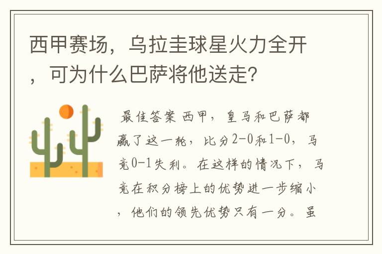 西甲赛场，乌拉圭球星火力全开，可为什么巴萨将他送走？