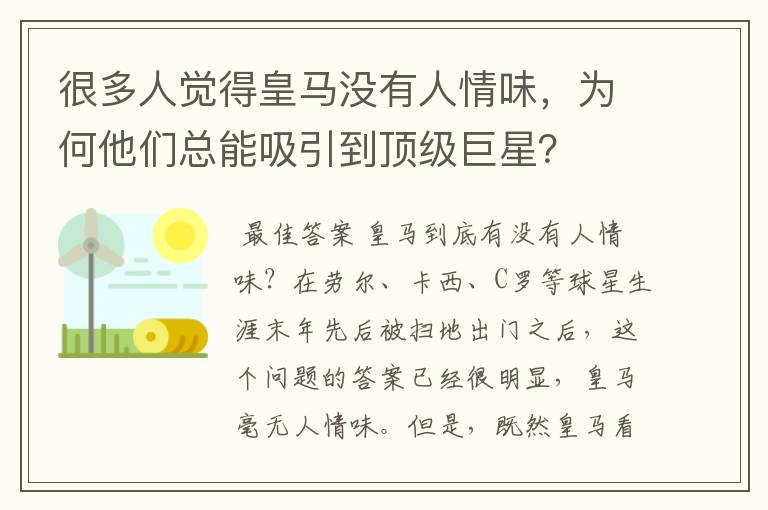 很多人觉得皇马没有人情味,为何他们总能吸引到顶级巨星?