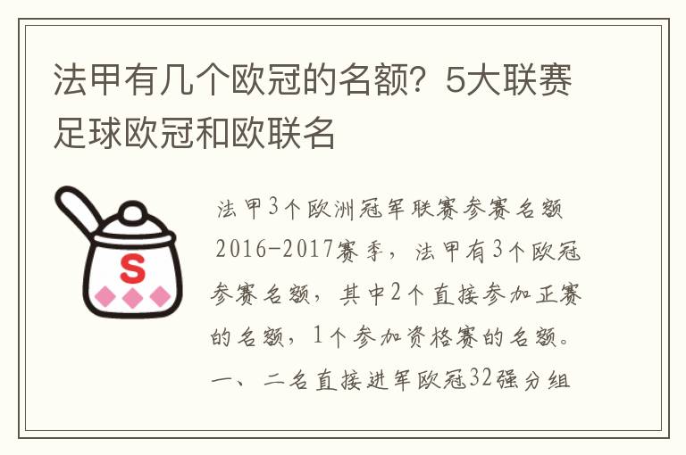 法甲有几个欧冠的名额?5大联赛足球欧冠和欧联名
