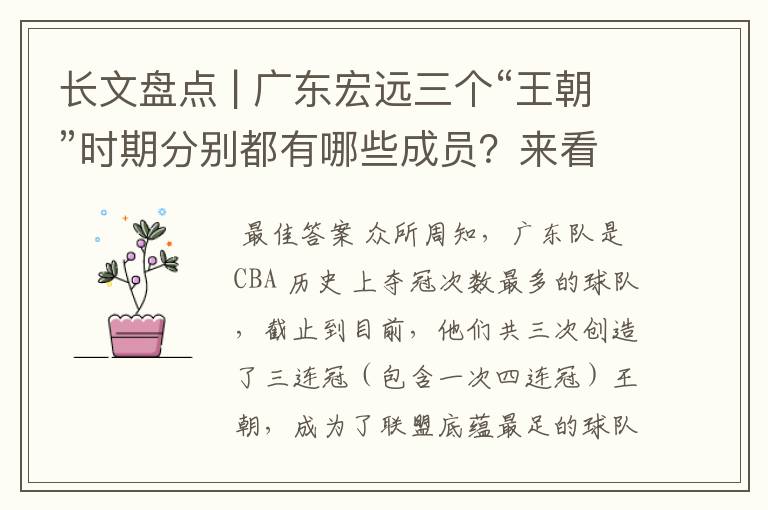 长文盘点 | 广东宏远三个“王朝”时期分别都有哪些成员?来看下