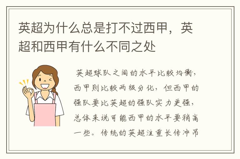 英超为什么总是打不过西甲,英超和西甲有什么不同之处