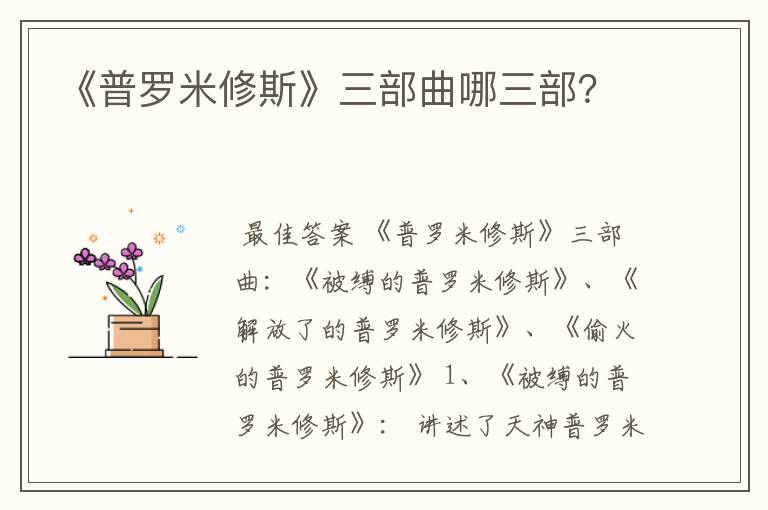 《普罗米修斯》三部曲哪三部?