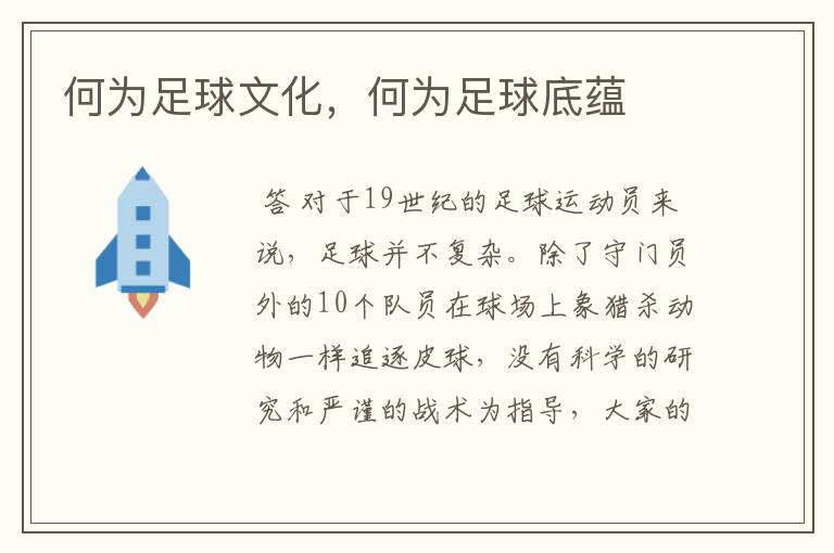 何为足球文化,何为足球底蕴