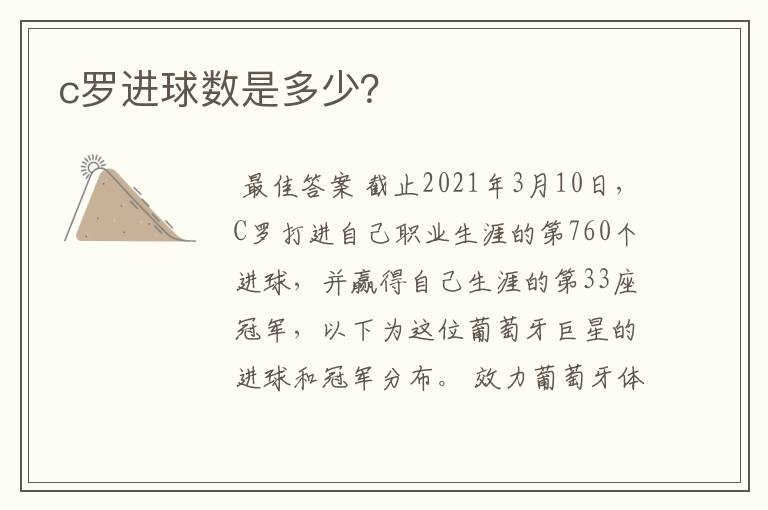 c罗进球数是多少?
