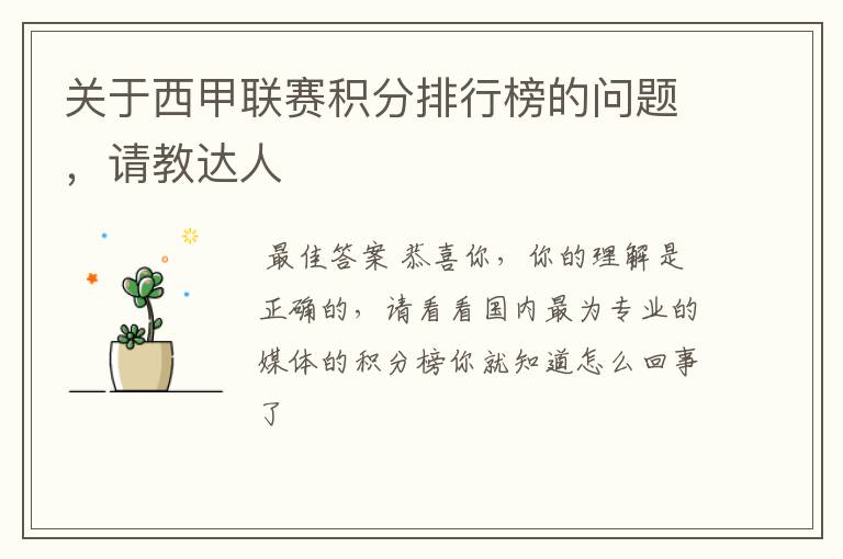 关于西甲联赛积分排行榜的问题,请教达人