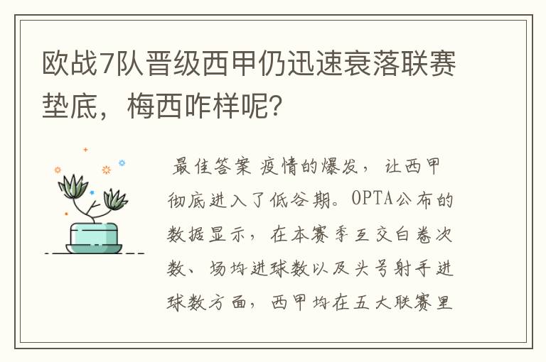 欧战7队晋级西甲仍迅速衰落联赛垫底,梅西咋样呢?