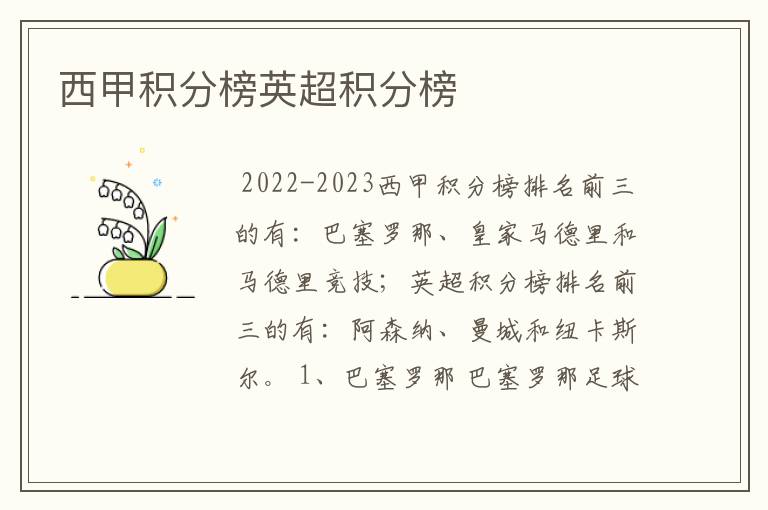 西甲积分榜英超积分榜