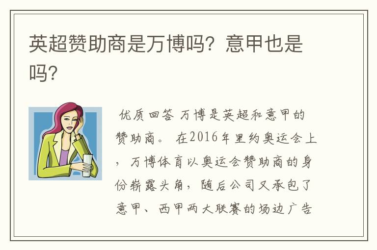 英超赞助商是万博吗?意甲也是吗?