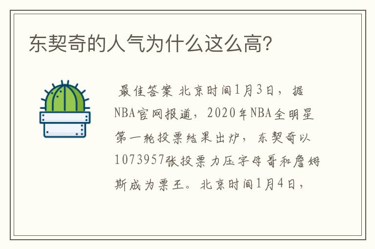 东契奇的人气为什么这么高?
