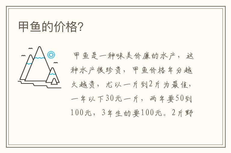 甲鱼的价格?