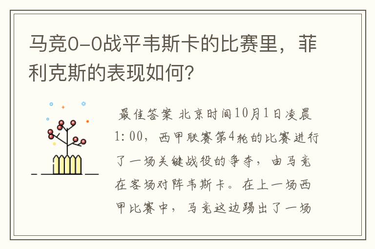 马竞0-0战平韦斯卡的比赛里,菲利克斯的表现如何?