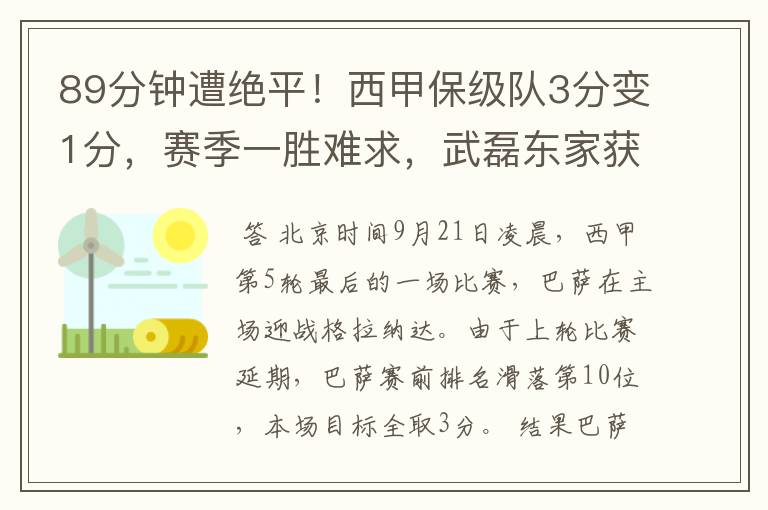 89分钟遭绝平!西甲保级队3分变1分,赛季一胜难求,武磊东家获益