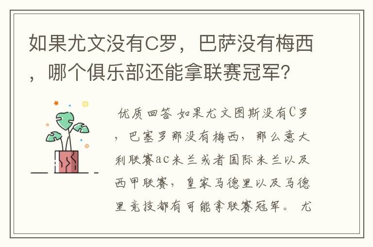 如果尤文没有C罗,巴萨没有梅西,哪个俱乐部还能拿联赛冠军?
