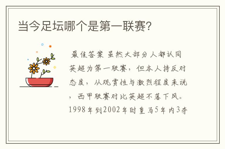 当今足坛哪个是第一联赛?