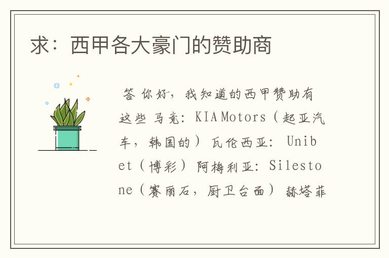 求:西甲各大豪门的赞助商