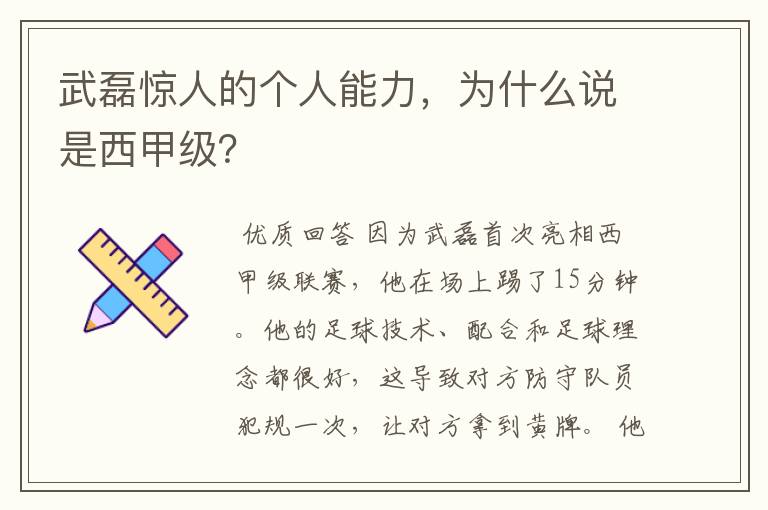 武磊惊人的个人能力,为什么说是西甲级?