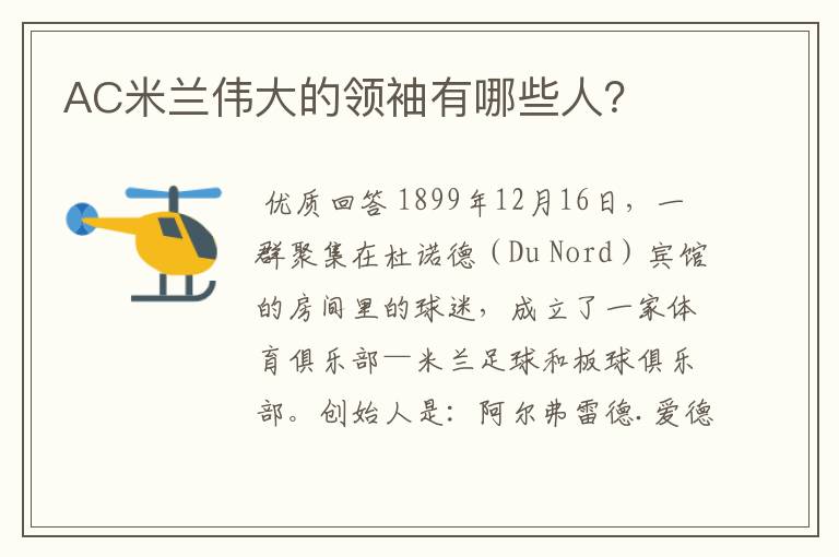 AC米兰伟大的领袖有哪些人?