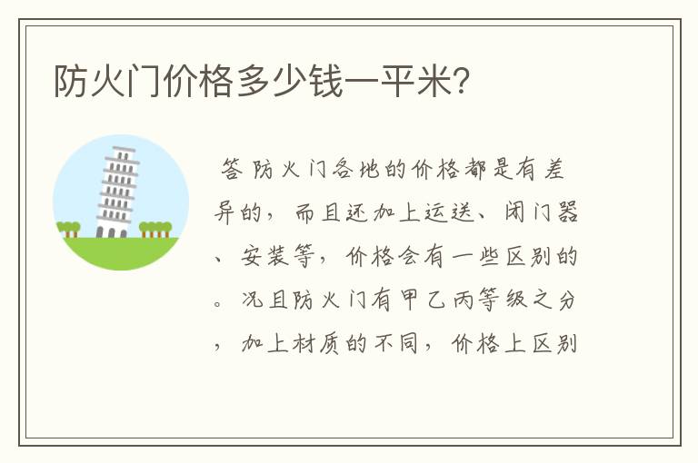 防火门价格多少钱一平米?