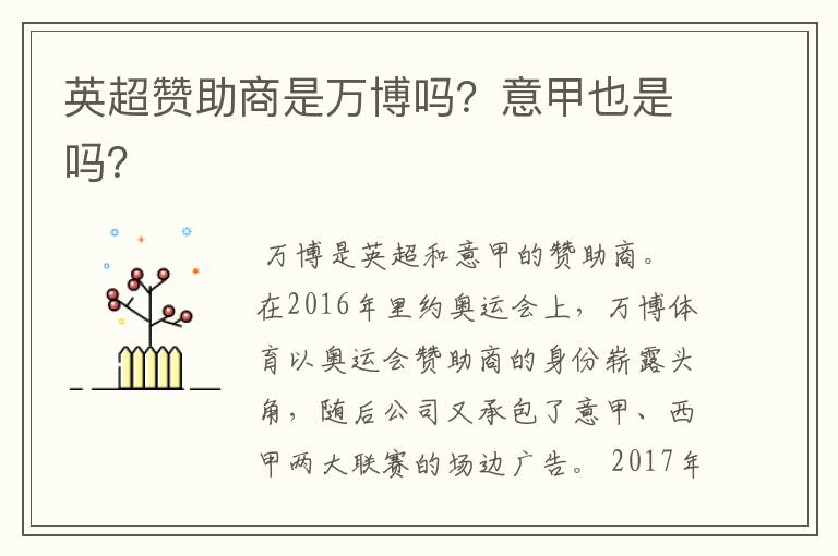 英超赞助商是万博吗?意甲也是吗?