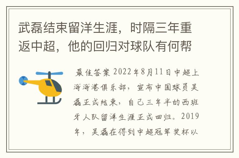 武磊结束留洋生涯,时隔三年重返中超,他的回归对球队有何帮助?