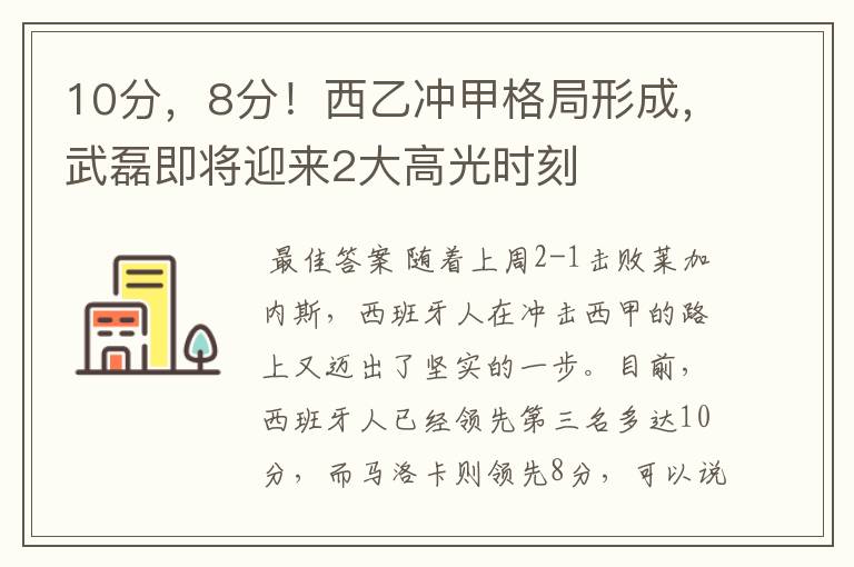 10分,8分!西乙冲甲格局形成,武磊即将迎来2大高光时刻