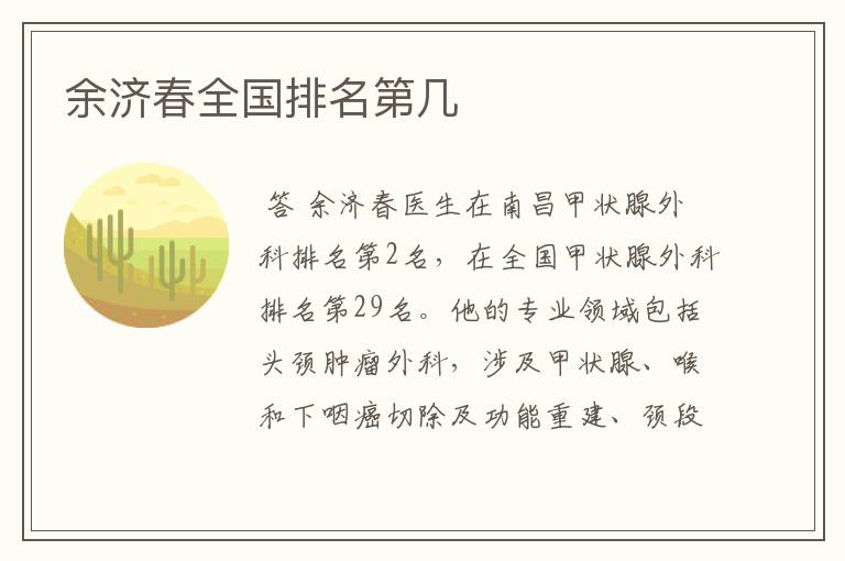 余济春全国排名第几