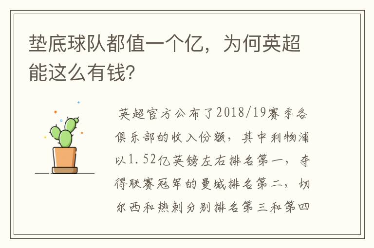垫底球队都值一个亿,为何英超能这么有钱?