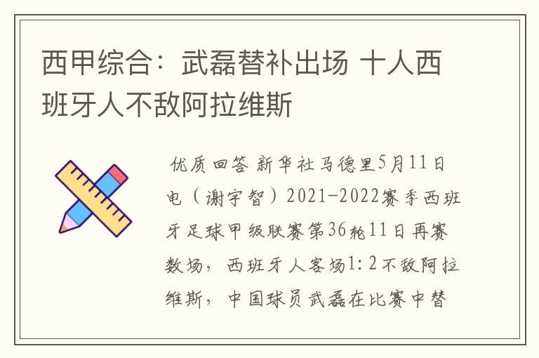 西甲综合:武磊替补出场 十人西班牙人不敌阿拉维斯