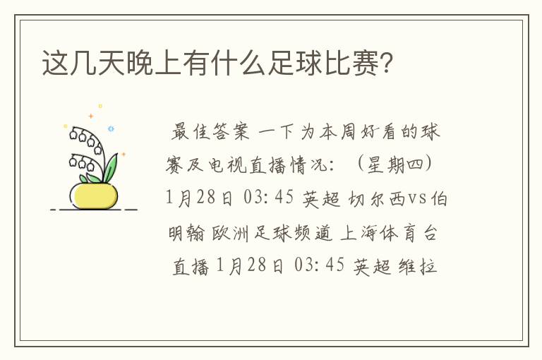 这几天晚上有什么足球比赛?