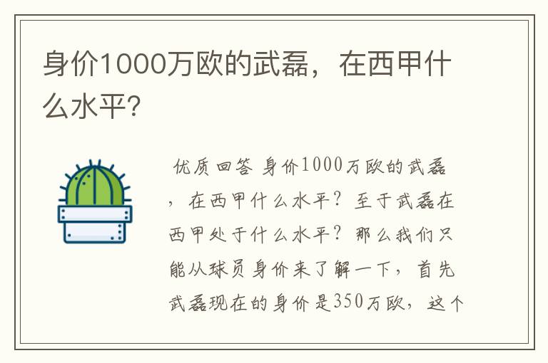 身价1000万欧的武磊,在西甲什么水平?