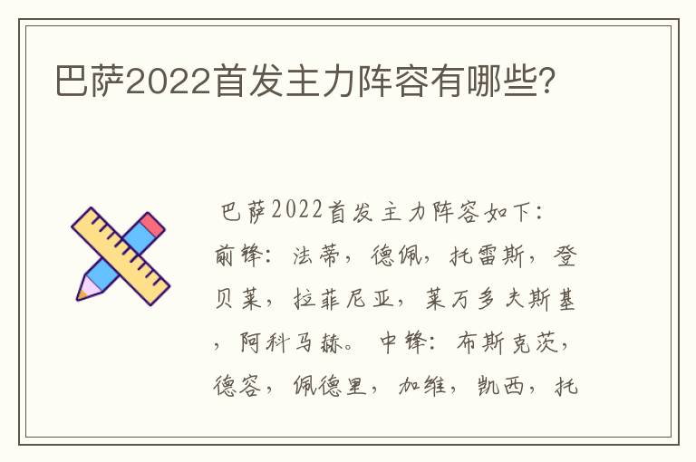 巴萨2022首发主力阵容有哪些?