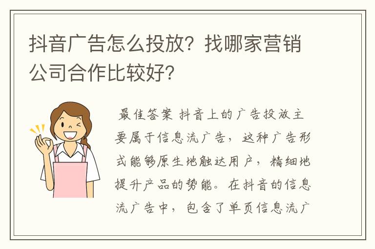 抖音广告怎么投放?找哪家营销公司合作比较好?