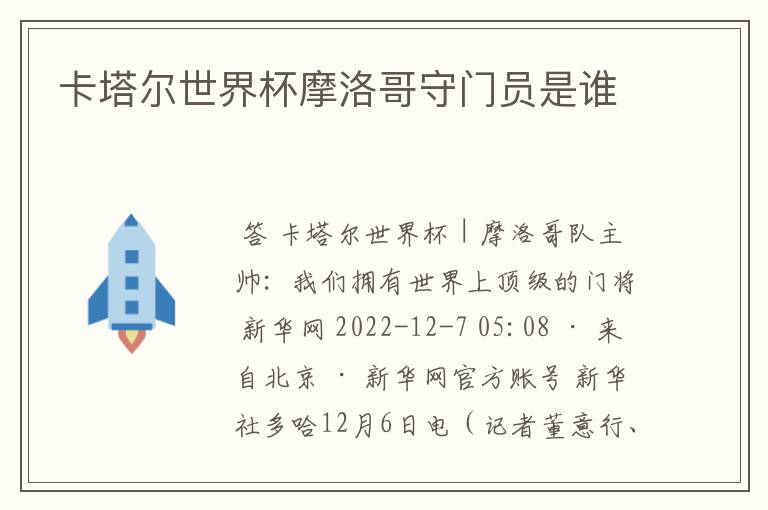 卡塔尔世界杯摩洛哥守门员是谁