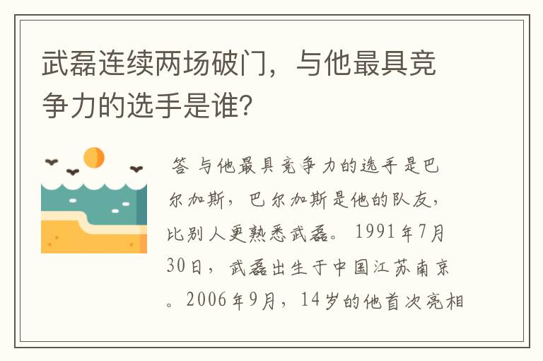武磊连续两场破门,与他最具竞争力的选手是谁?