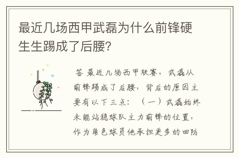 最近几场西甲武磊为什么前锋硬生生踢成了后腰?
