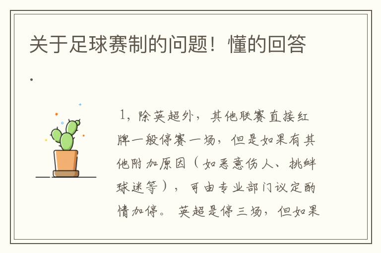 关于足球赛制的问题!懂的回答.