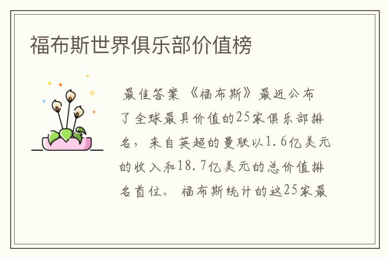 福布斯世界俱乐部价值榜