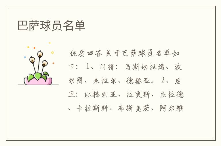 巴萨球员名单