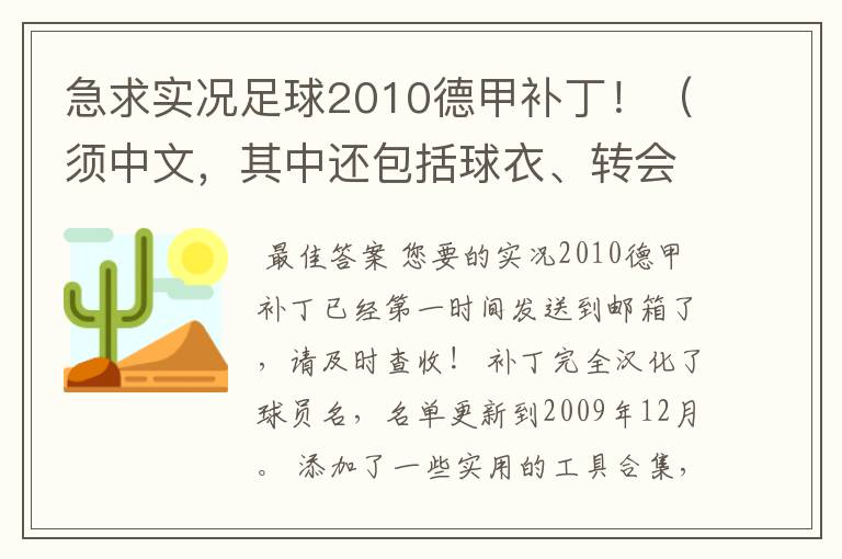 急求实况足球2010德甲补丁!(须中文,其中还包括球衣、转会更新)