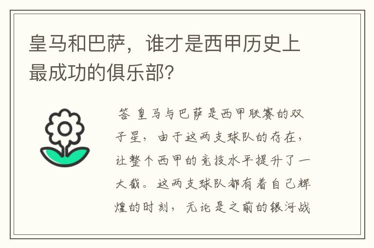 皇马和巴萨,谁才是西甲历史上最成功的俱乐部?