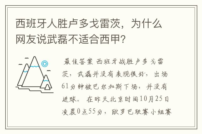 西班牙人胜卢多戈雷茨,为什么网友说武磊不适合西甲?