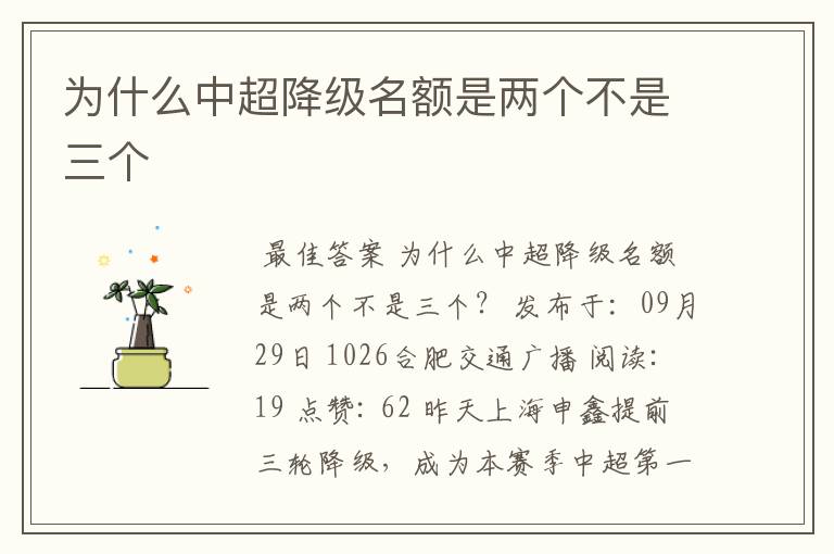 为什么中超降级名额是两个不是三个