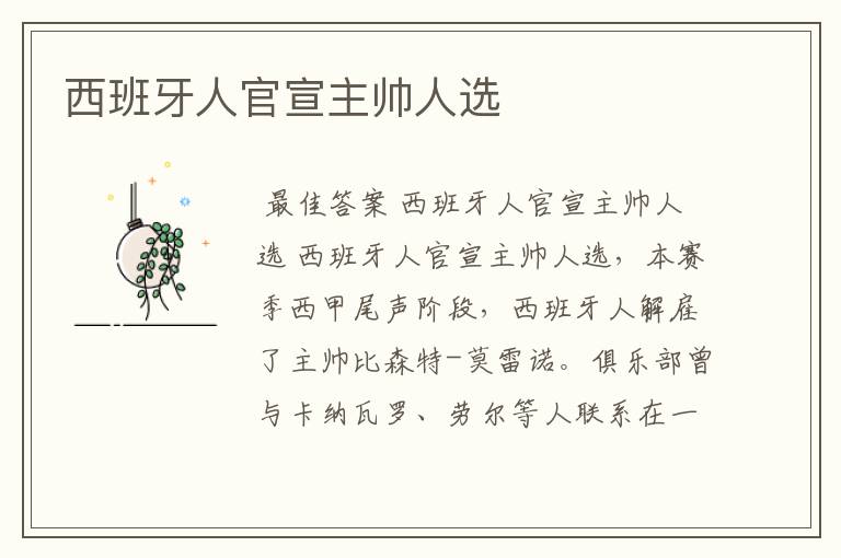 西班牙人官宣主帅人选