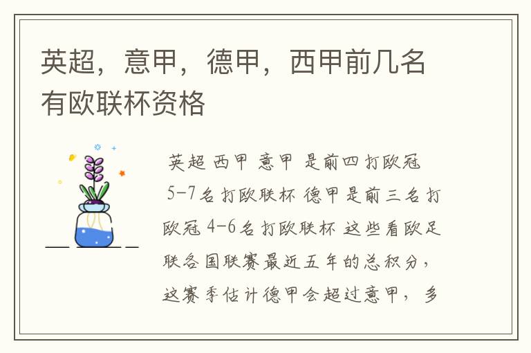 英超,意甲,德甲,西甲前几名有欧联杯资格
