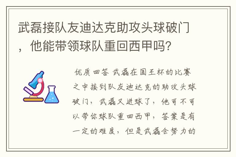 武磊接队友迪达克助攻头球破门,他能带领球队重回西甲吗?
