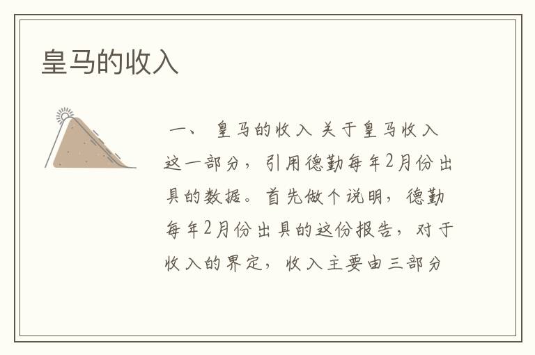 皇马的收入