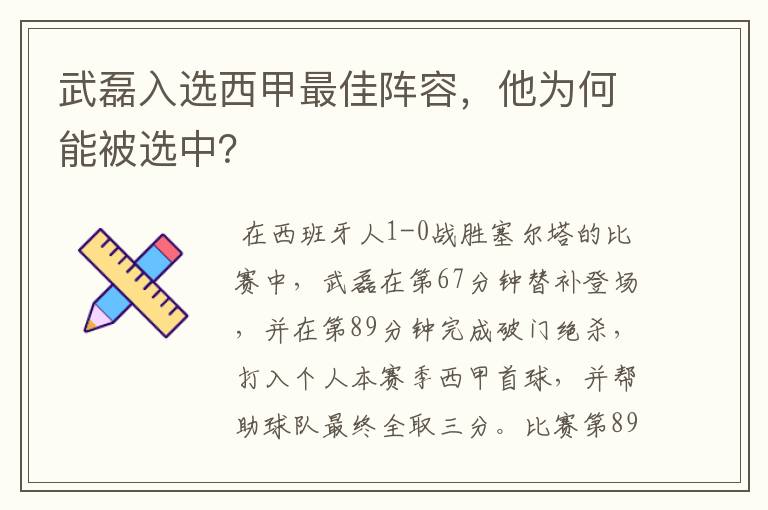 武磊入选西甲最佳阵容,他为何能被选中?