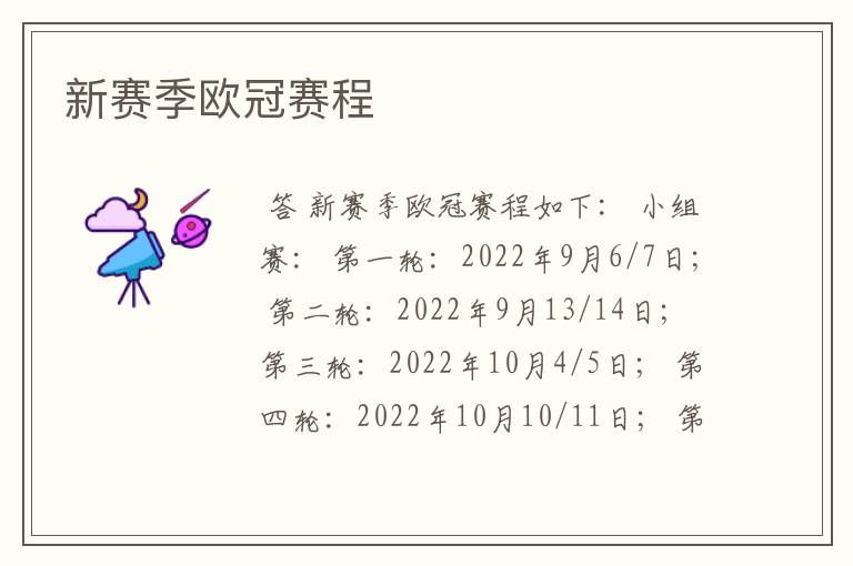 新赛季欧冠赛程