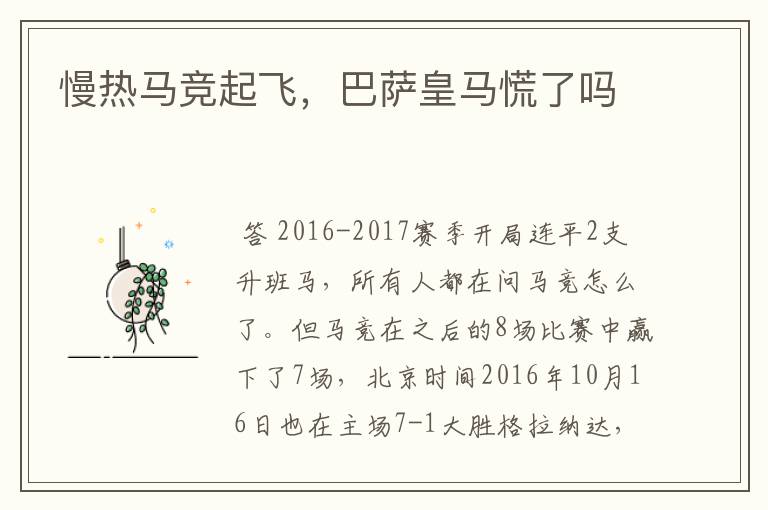 慢热马竞起飞,巴萨皇马慌了吗