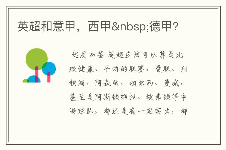 英超和意甲,西甲 德甲?